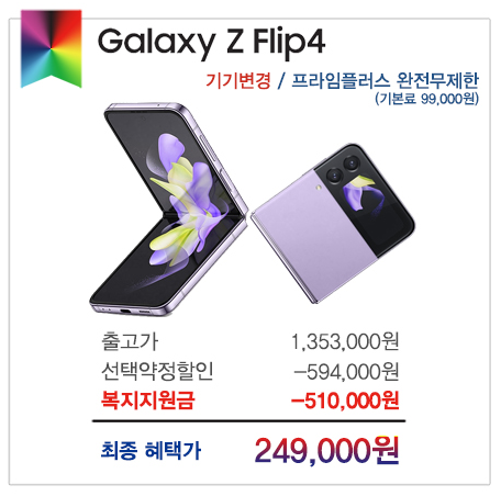 임직원 및 가족분들을 위한 휴대폰 특가