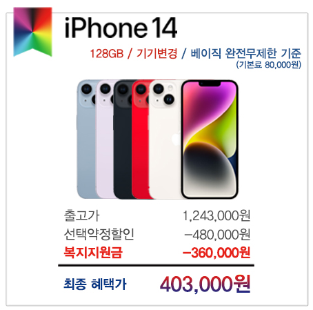 임직원 및 가족분들을 위한 휴대폰 특가