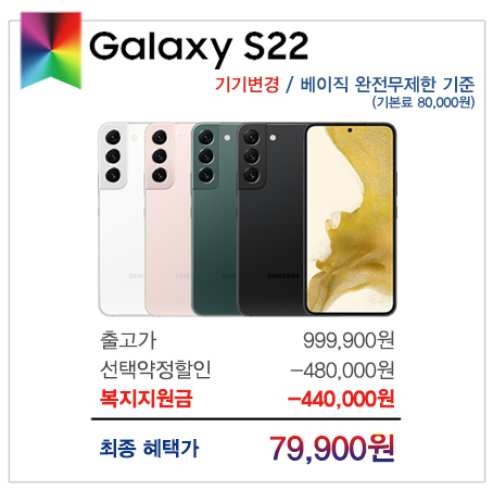 임직원 및 가족분들을 위한 휴대폰 특가