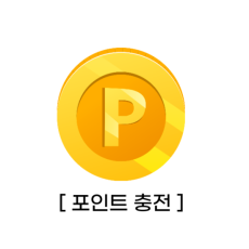 [충전] BHmall 포인트 충전권 (수량 선택)